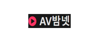 AV밤넷