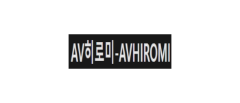 av히로미