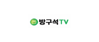 방구석TV